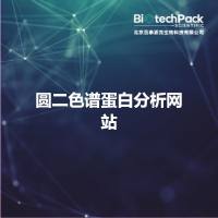 圆二色谱蛋白分析网站