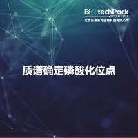 质谱确定磷酸化位点