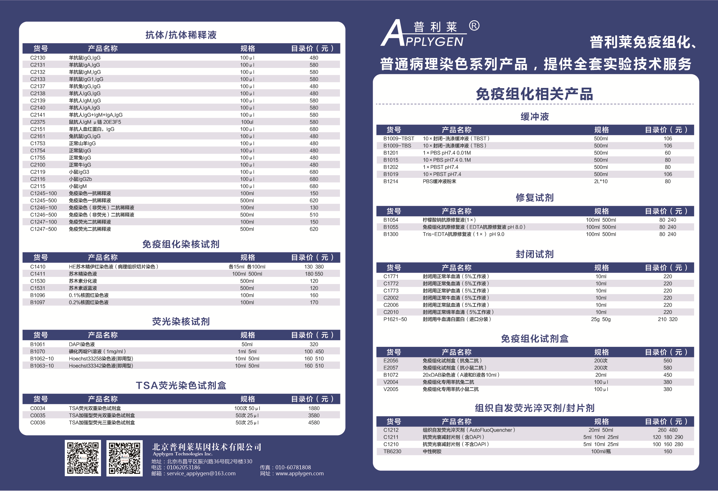 普利莱免疫组化、普通病理相关试剂和耗材