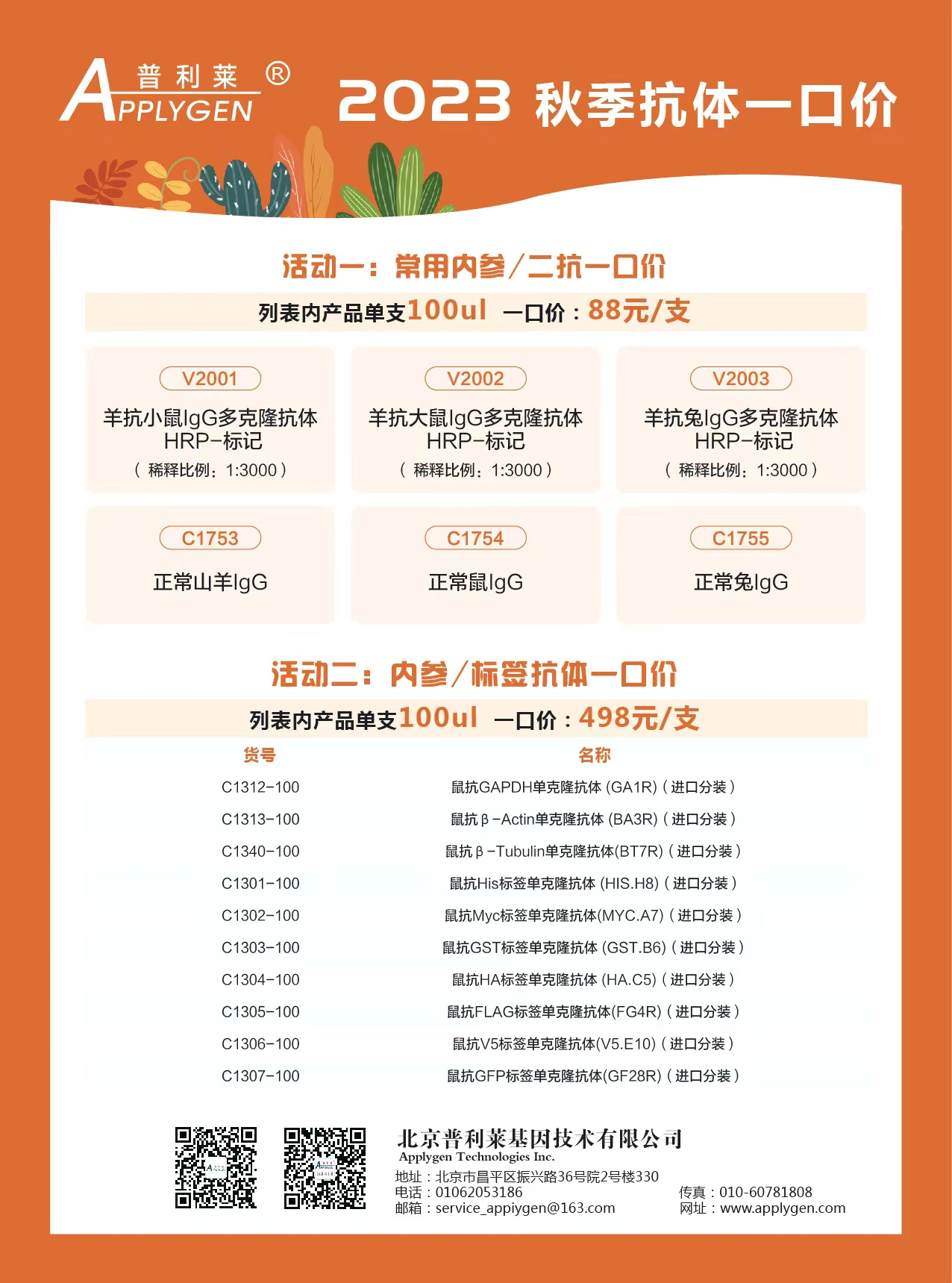 抗体一口价促销