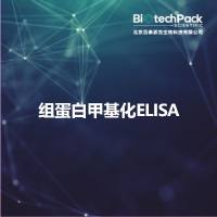 组蛋白甲基化ELISA