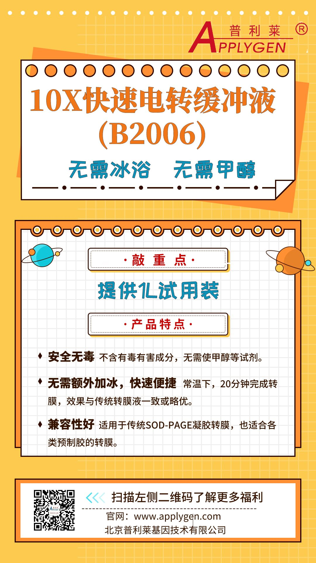 10X快速电转缓冲液 B2006