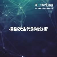 植物次生代谢物分析