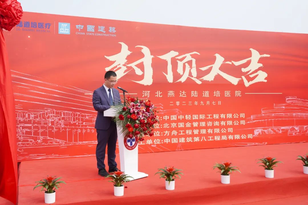 封顶大吉！河北燕达陆道培医院新院区完成主体建设