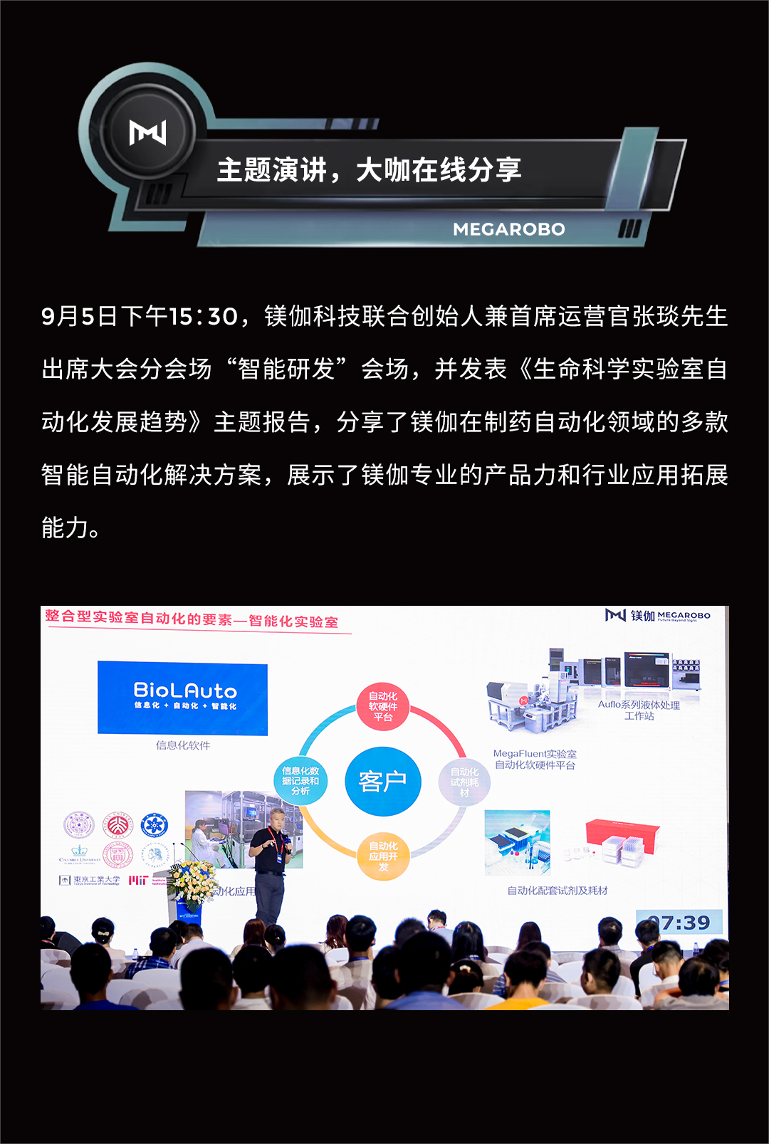 再斩行业奖项，镁伽制药产业数智化峰会回顾