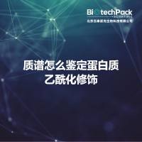 质谱怎么鉴定蛋白质乙酰化修饰