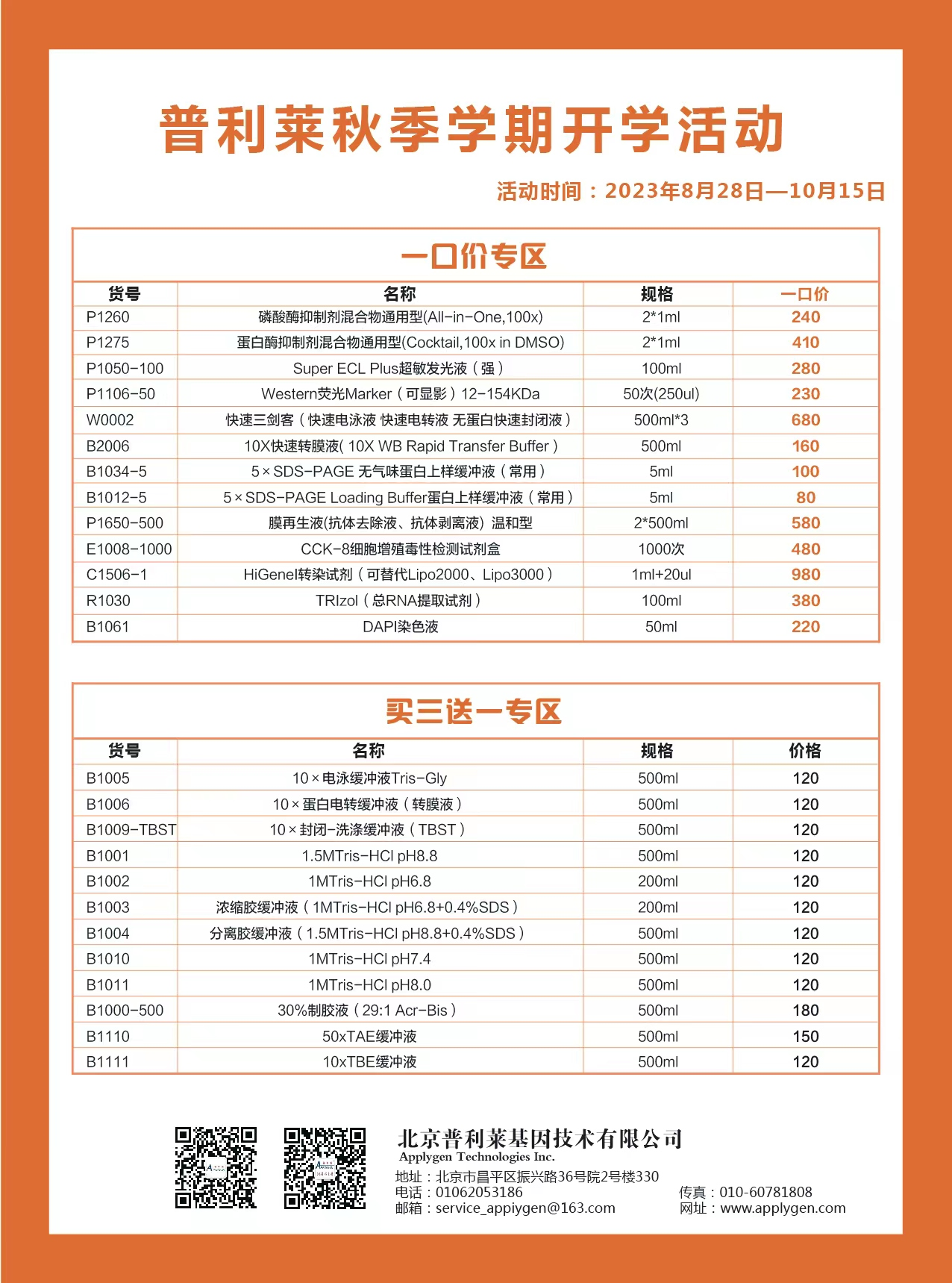 普利莱秋季学期开学活动
