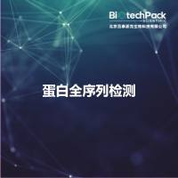 蛋白全序列检测