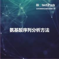 氨基酸序列分析方法