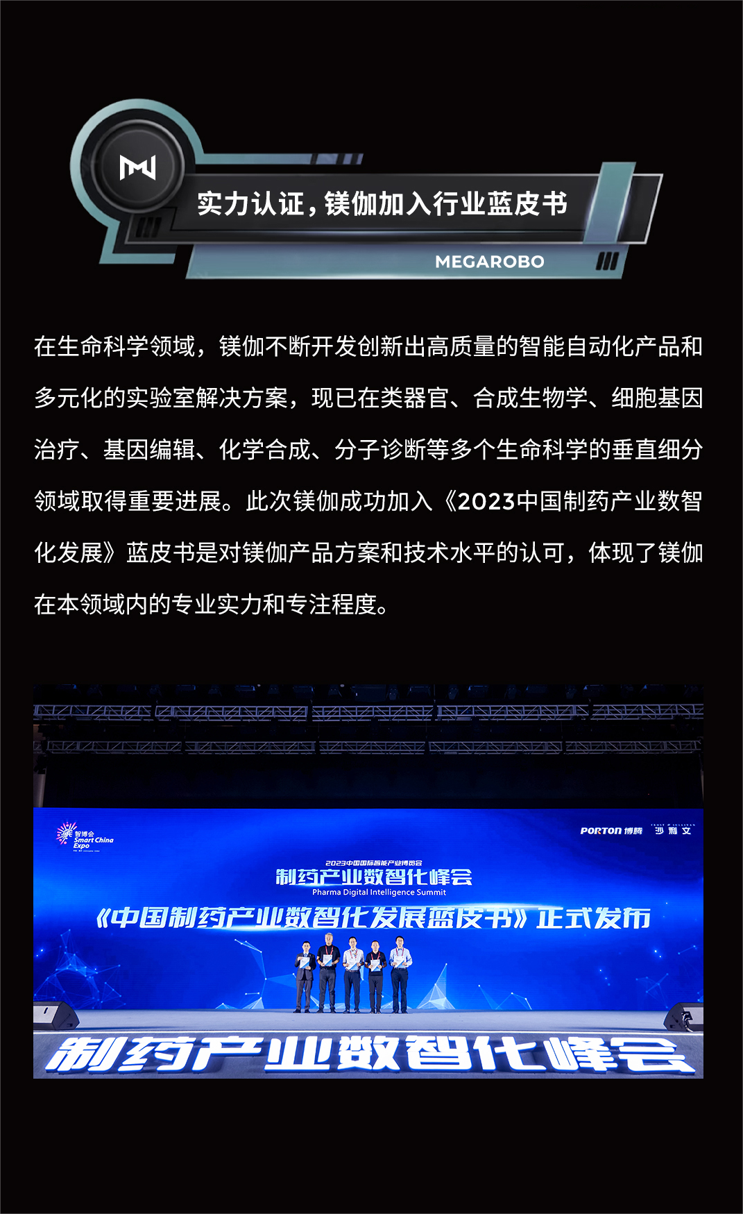 再斩行业奖项，镁伽制药产业数智化峰会回顾