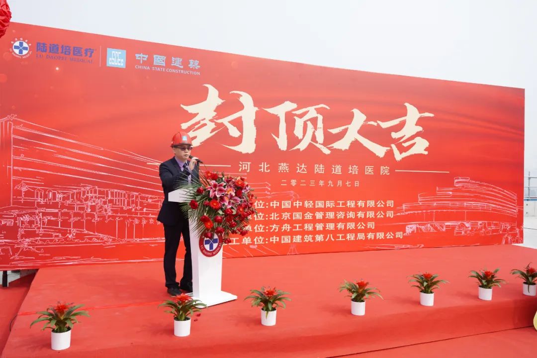 封顶大吉！河北燕达陆道培医院新院区完成主体建设