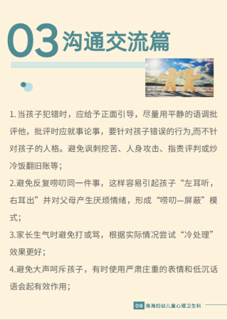 【科普】开学啦！亲子相处鸡飞狗跳？四大秘笈让你不再烦恼！