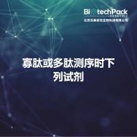 寡肽或多肽测序时下列试剂