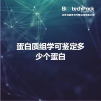 蛋白质组学可鉴定多少个蛋白