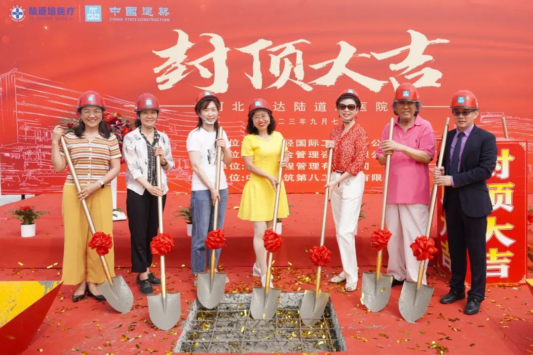 封顶大吉！河北燕达陆道培医院新院区完成主体建设