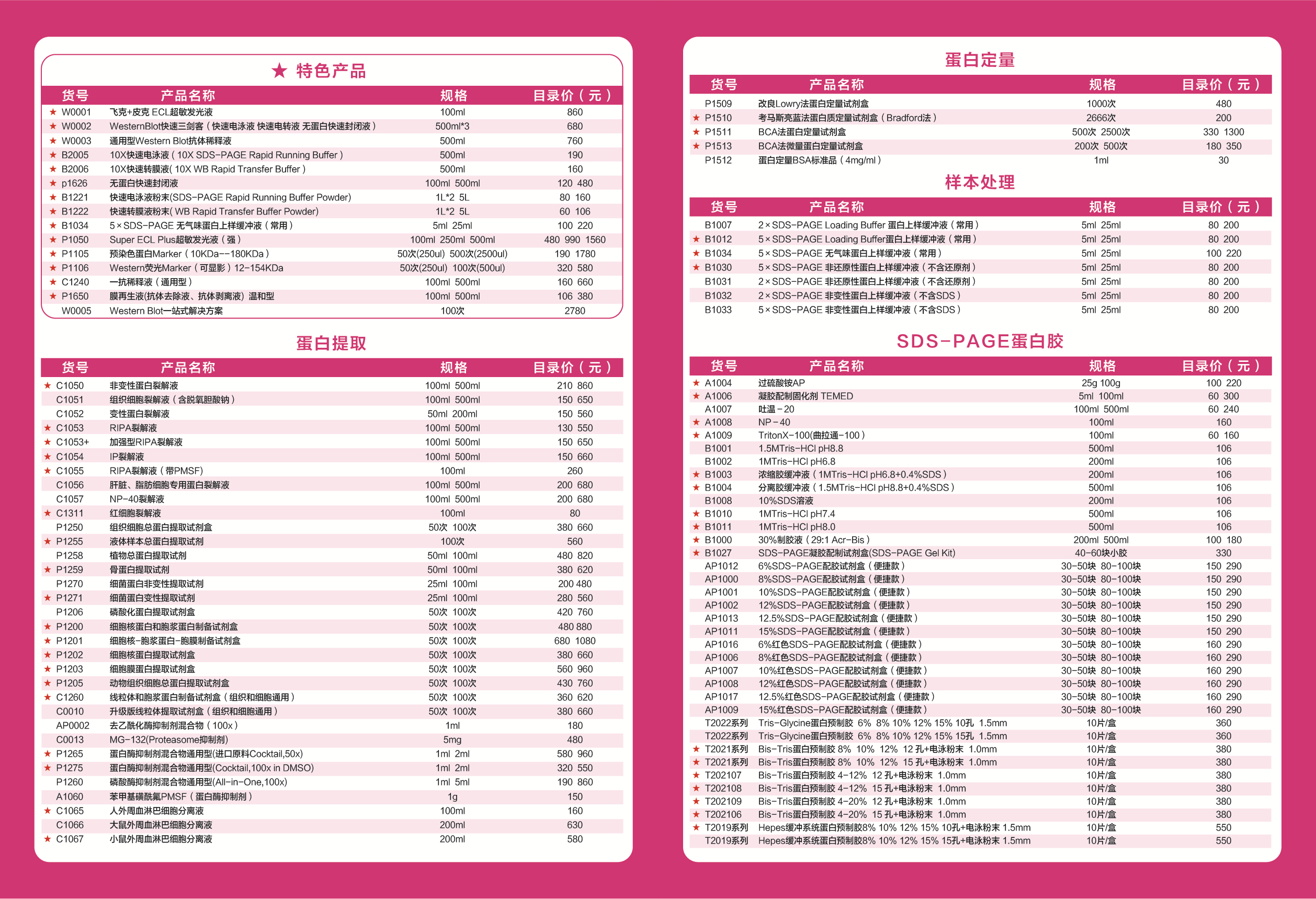 做蛋白实验优选普利莱