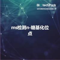 ms检测n-糖基化位点