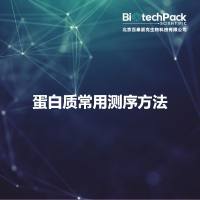 蛋白质常用测序方法