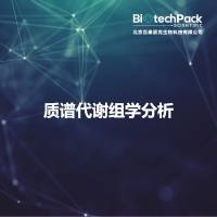 质谱代谢组学分析