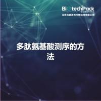 多肽氨基酸测序的方法