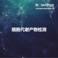 细胞代谢产物检测