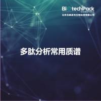 多肽分析常用质谱