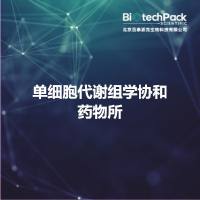 单细胞代谢组学协和药物所