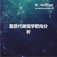 脂质代谢组学靶向分析