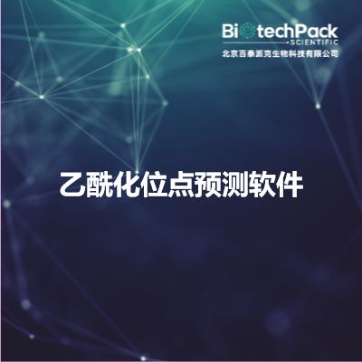 乙酰化位点预测软件