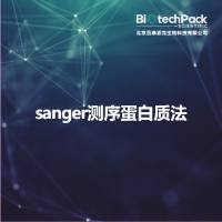 sanger测序蛋白质法