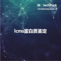 lcms蛋白质鉴定