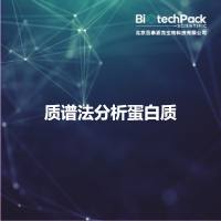 质谱法分析蛋白质