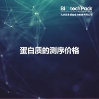 蛋白质的测序价格