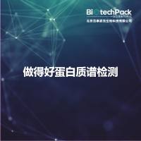 做得好蛋白质谱检测