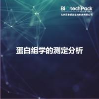 蛋白组学的测定分析