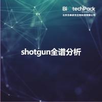 shotgun全谱分析