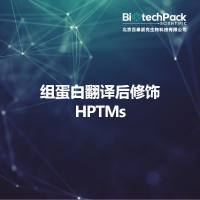 组蛋白翻译后修饰HPTMs