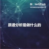 质谱分析是做什么的