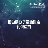 蛋白质分子量的测定的供应商