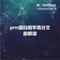 prm蛋白组学高分文献解读