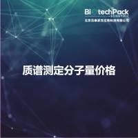 质谱测定分子量价格