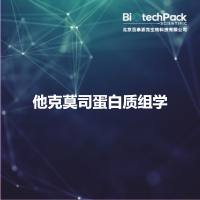 他克莫司蛋白质组学