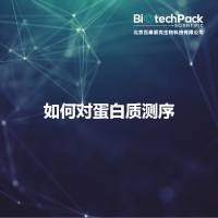 如何对蛋白质测序