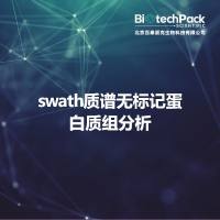 swath质谱无标记蛋白质组分析