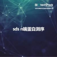 sds n端蛋白测序