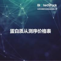蛋白质从测序价格表