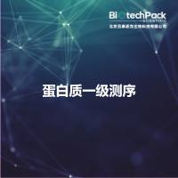 蛋白质一级测序