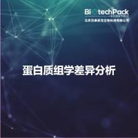 蛋白质组学差异分析