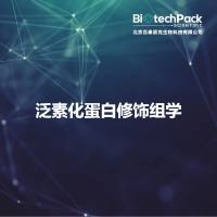 泛素化蛋白修饰组学