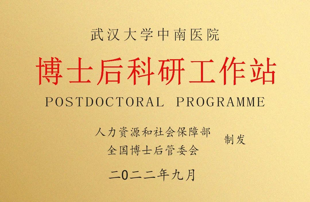 放榜！武大中南医院国家自然科学基金获批数量稳居全国第一方阵
